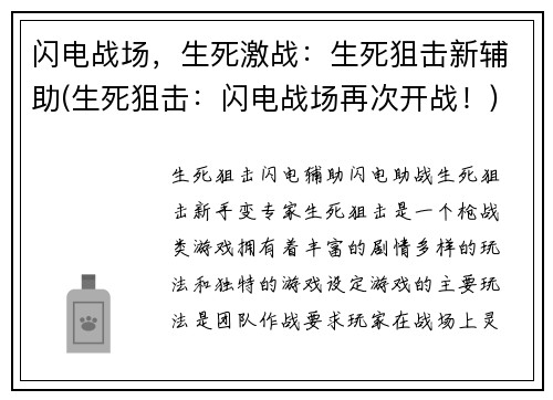 闪电战场，生死激战：生死狙击新辅助(生死狙击：闪电战场再次开战！)